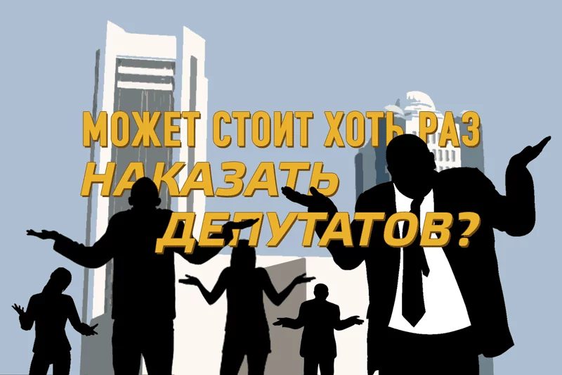 Изображение 1 для Провал мажилиса