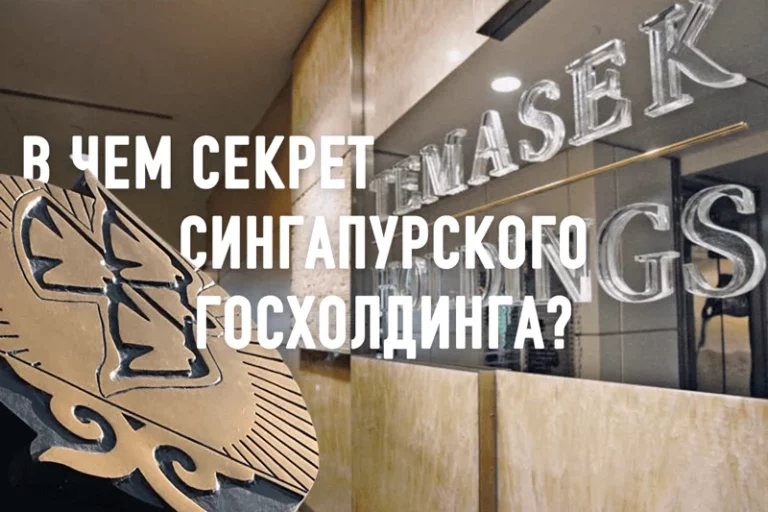 Temasek: дубль три - изображение 1
