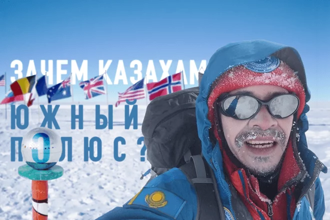 Хочу стать первым казахом, покорившим все вершины и полюса, – Магжан Сагимбаев (видео) - изображение 1