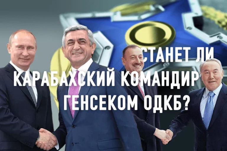 Ставит ли Казахстан палки в колеса Армении в ОДКБ? - изображение 1