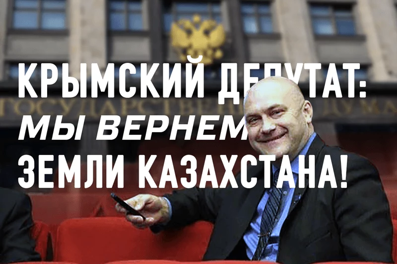 Изображение 1 для Аудиозапись территориальных претензий депутата РФ к Казахстану (видео)
