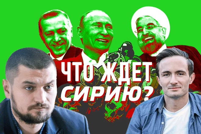 Астанинский процесс пошел. Ужасный конец или ужас без конца – что ждет Сирию? (видео) - изображение 1