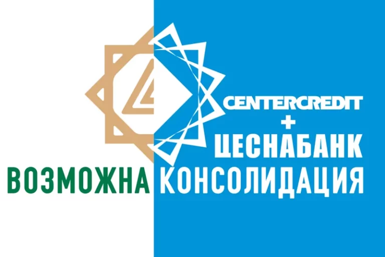 Цеснабанк и ЦентрКредит: возможна консолидация - изображение 1