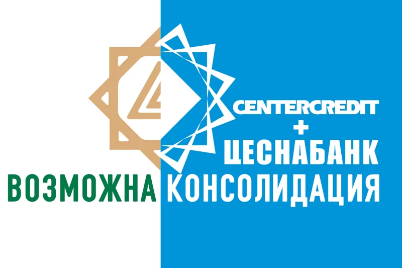 Изображение 1 для Цеснабанк и ЦентрКредит: возможна консолидация