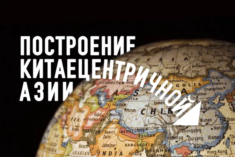 Исчезнем ли мы между Москвой и Пекином? - изображение 1