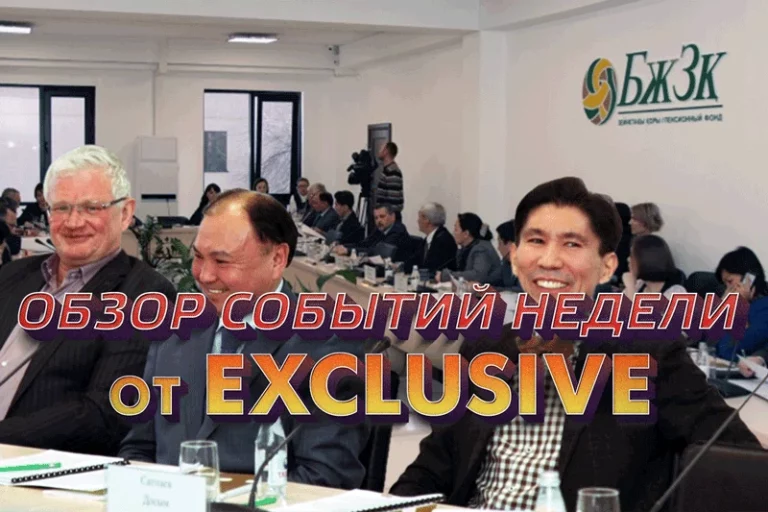 События недели от Exclusive.kz - изображение 1