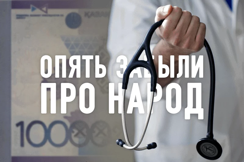 Изображение 1 для ОСМС: странности информационной кампании