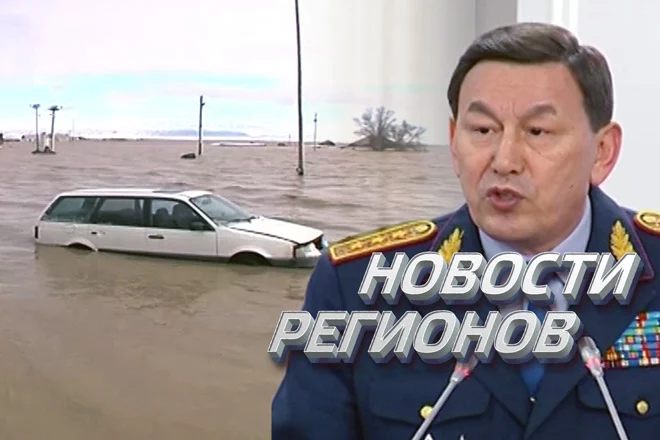 Министр Касымов предупредил о возможном подтоплении в регионах Казахстана (видео) - изображение 1
