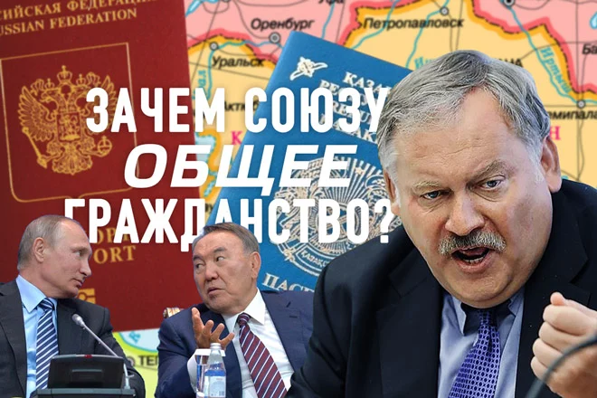 Один на всех. У Казахстана и России будет общее гражданство? - изображение 1