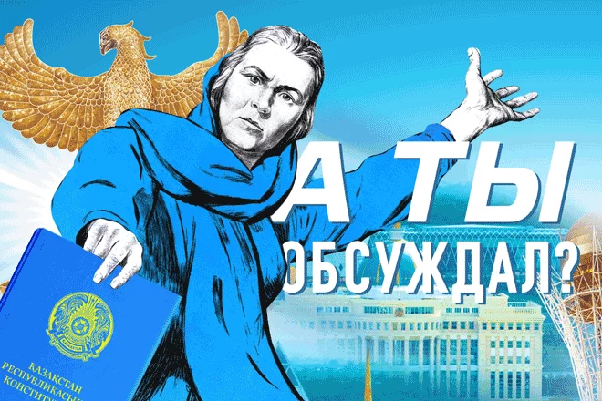 А вы обсуждали реформу Конституции? - изображение 1