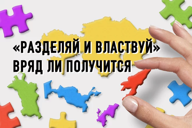 С кем Казахстан будет строить союз азиатских республик? - изображение 1