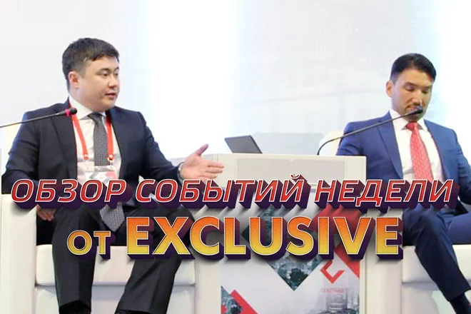 Обзор событий недели от Exclusive.kz - изображение 1
