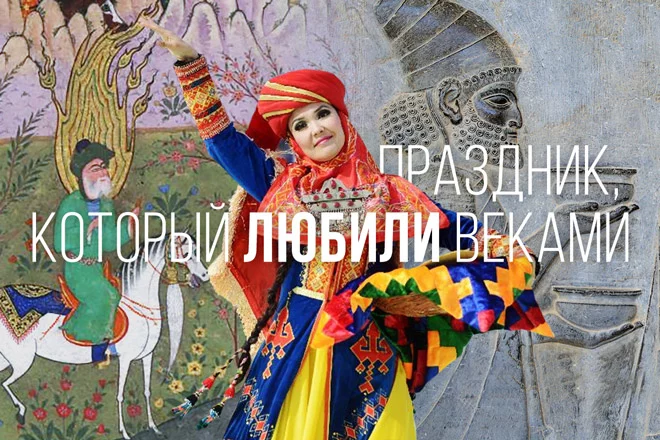 Изображение 1 для Навруз, Лунный календарь и число Семь