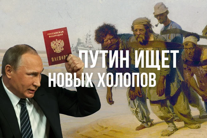 Путин ищет новых холопов - изображение 1