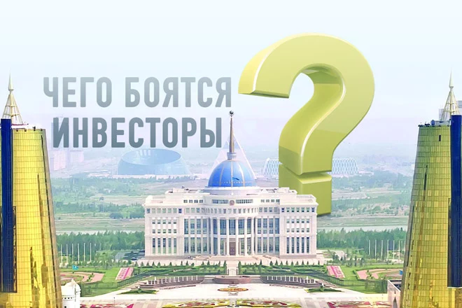 Изображение 1 для Чего боятся инвесторы?