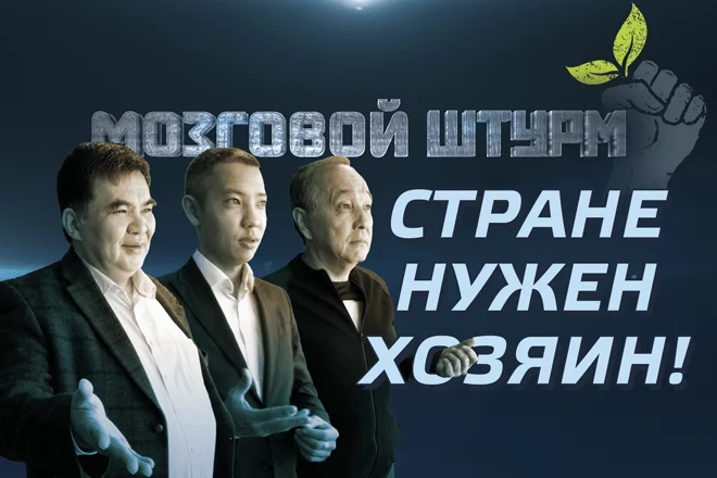 Стране нужен хозяин! – Мозговой Штурм (видео) - изображение 1
