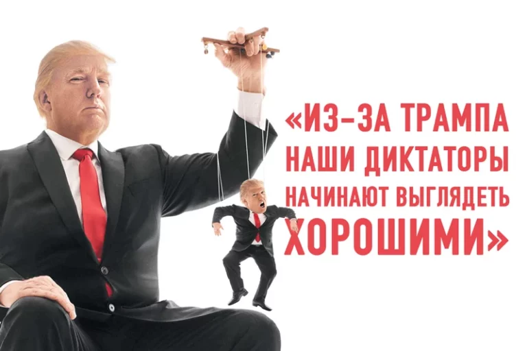 Эра Трампа: отчаяние и неопределенность - изображение 1
