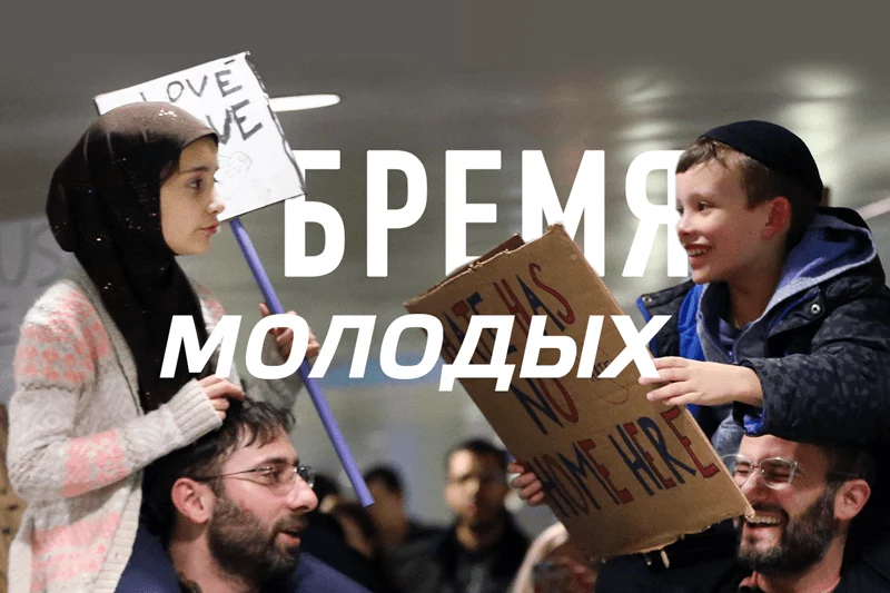 Изображение 1 для Почему молодое поколение отвергнет Трампа