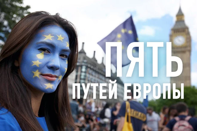 Сколько Европы сможет вытерпеть Европа? - изображение 1