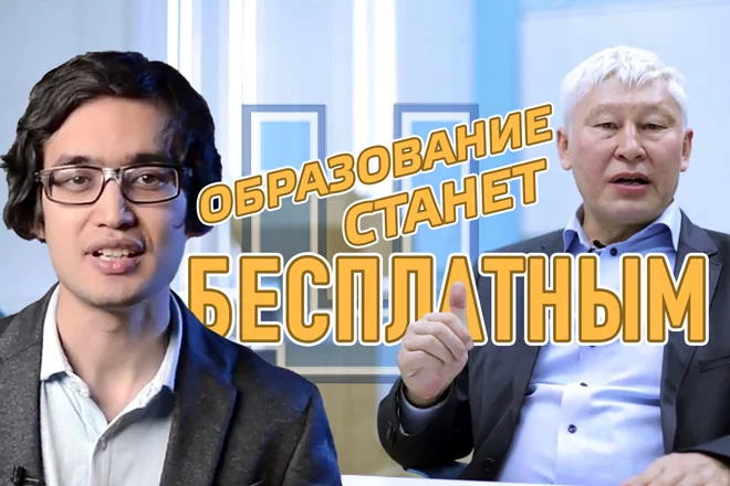Образование станет доступным (видео) - изображение 1