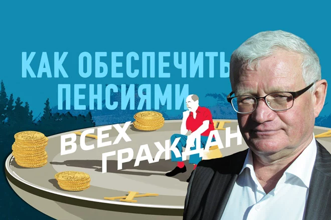 Петр Своик: Через 20 лет мы можем почти полностью оставить граждан без пенсий - изображение 1