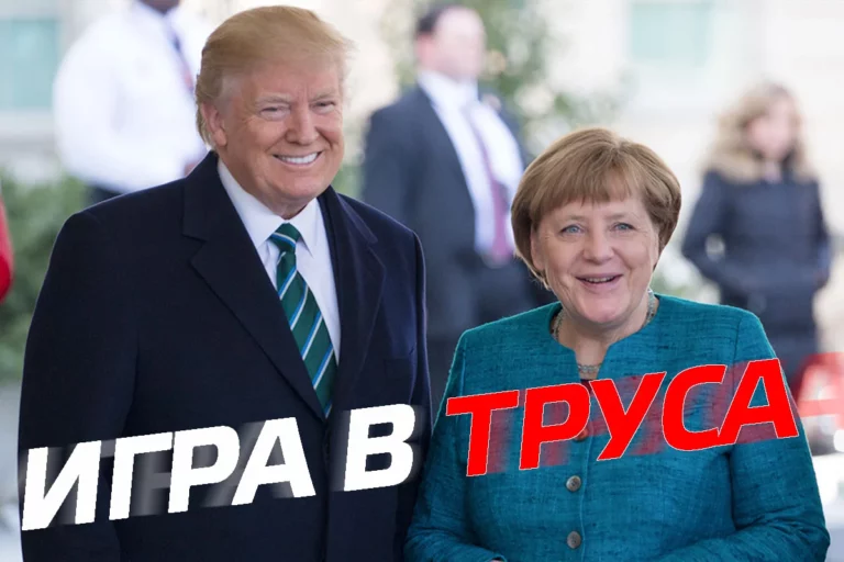 Игра в труса - изображение 1