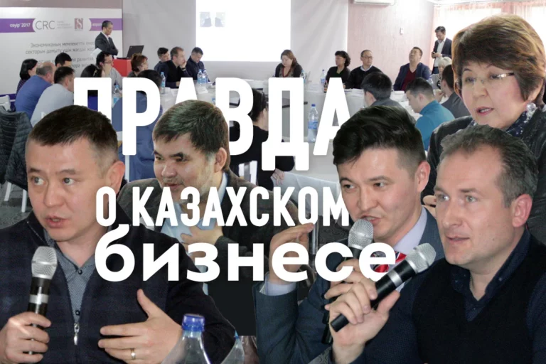 Правда о казахском бизнесе - изображение 1