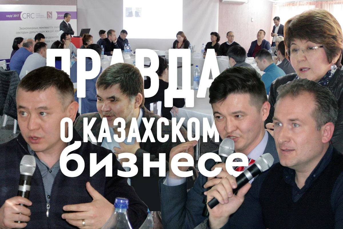 Изображение 1 для Правда о казахском бизнесе