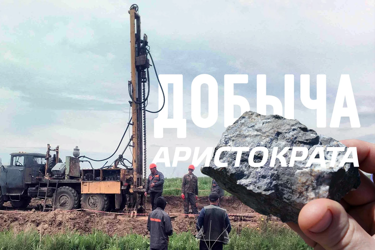 Изображение 1 для Добыча аристократа