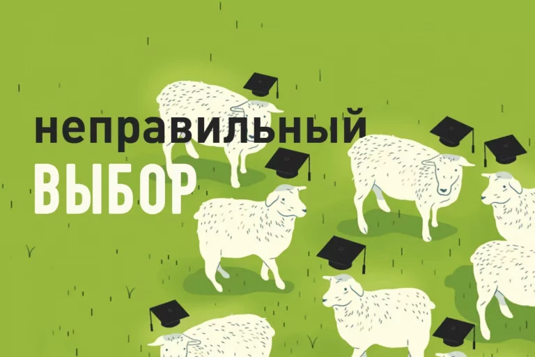 Горе от ума. Часть I: Кем я стану, когда вырасту? - изображение 1