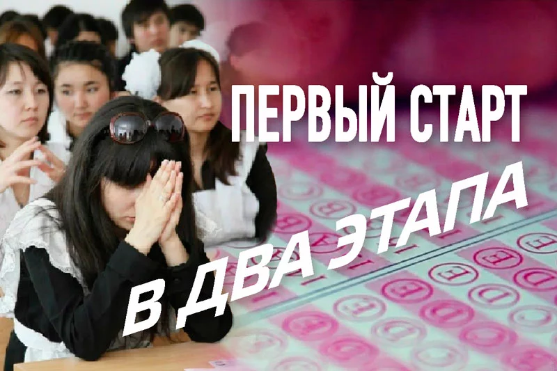 Изображение 1 для ЕНТ в Казахстане: мы в туалет ходили под конвоем
