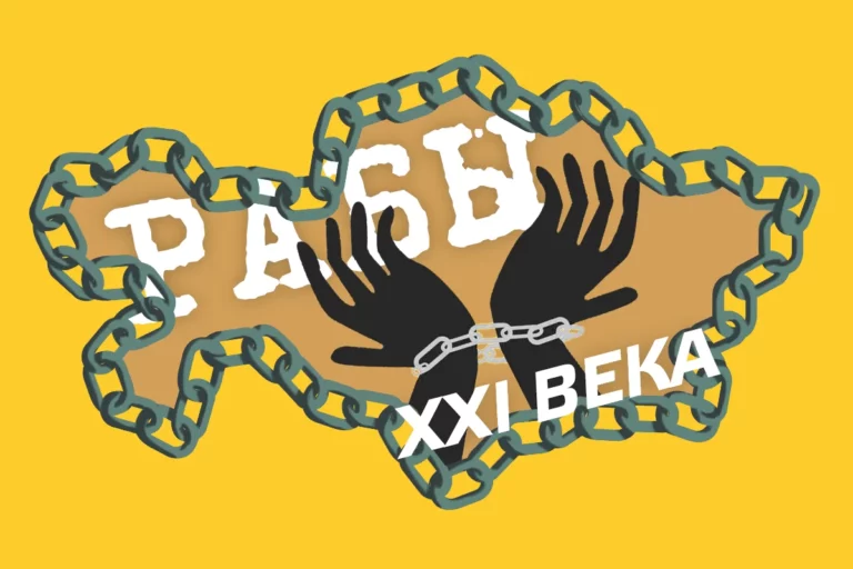 Рабы и рабовладельцы XXI века - изображение 1