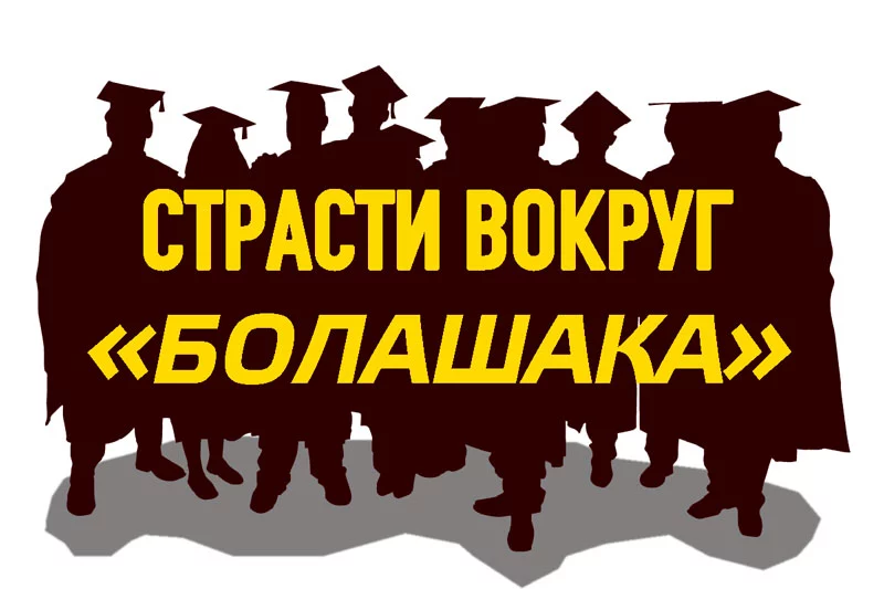 Изображение 1 для Страсти вокруг «Болашака» (видео)