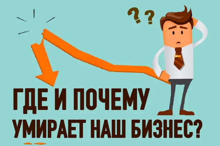 Где и почему умирает наш бизнес? - изображение 1