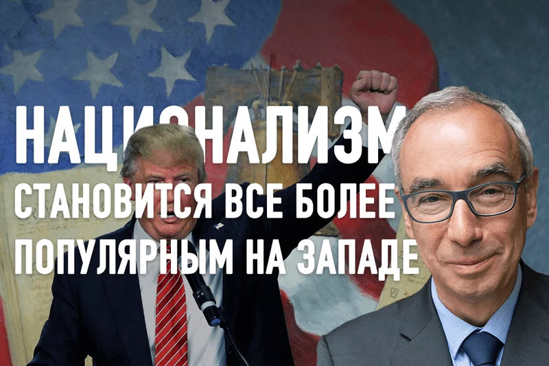 Изображение 1 для Национализм становится все более популярным на Западе