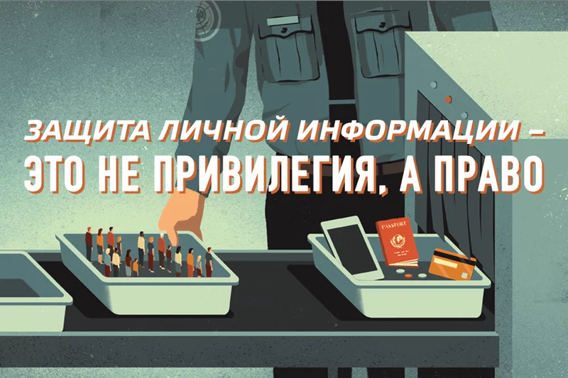 Изображение 1 для Мы все под «колпаком»