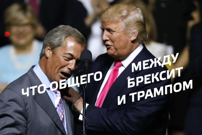 Дональд Трамп и мир недоверия - изображение 1