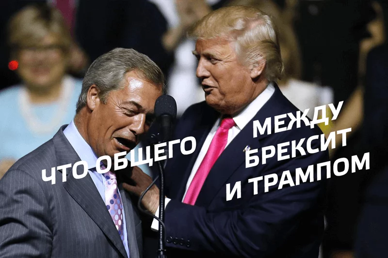 Изображение 2 для Дональд Трамп и мир недоверия