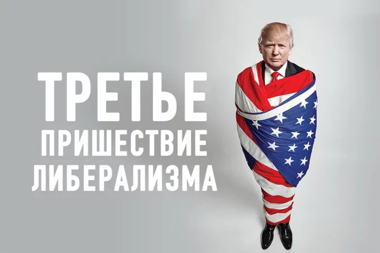 Опуститься до Трампа - изображение 1
