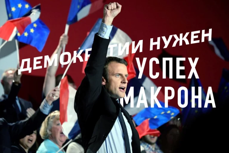 Откуда взялся «Эммануэль Макрон»? - изображение 1