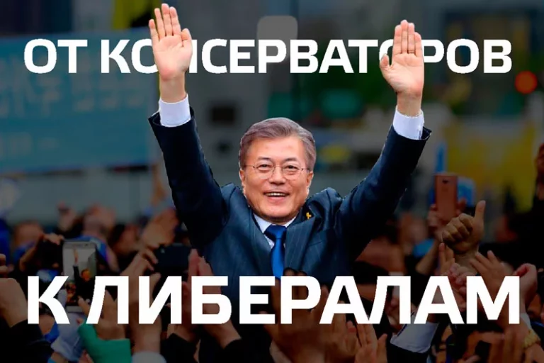 В Южной Корее новый президент - изображение 1