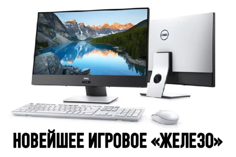 Новейшее игровое «железо» - изображение 1