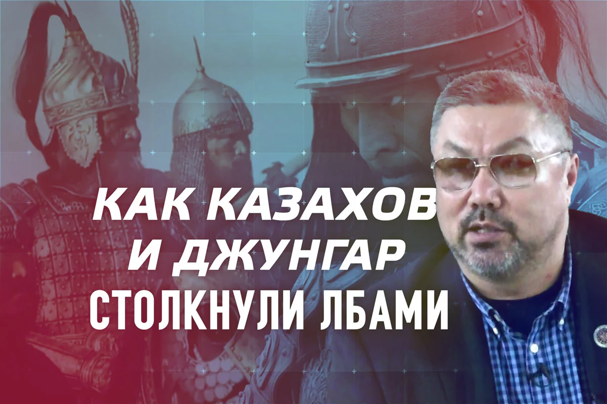 Изображение 1 для Как оседлые страны столкнули лбами казахов и джунгар (видео)