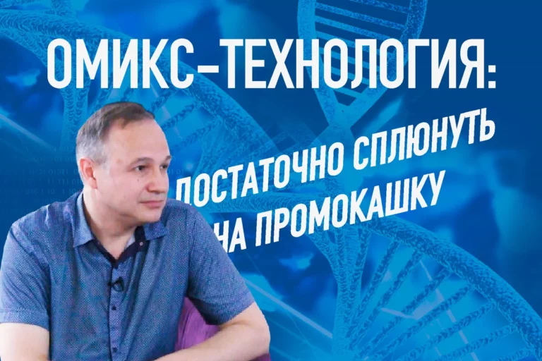Омикс-технология: достаточно сплюнуть на промокашку (видео) - изображение 1
