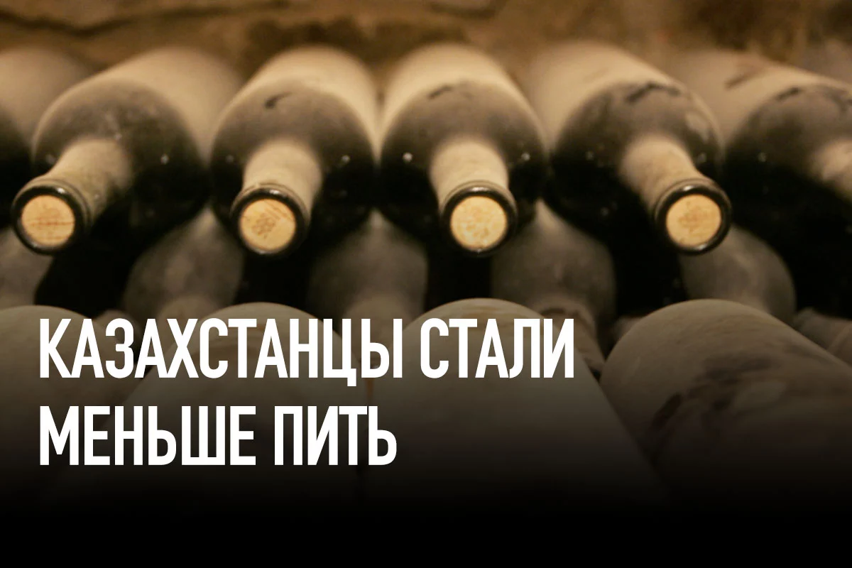 Изображение 1 для Казахстанцы стали меньше пить