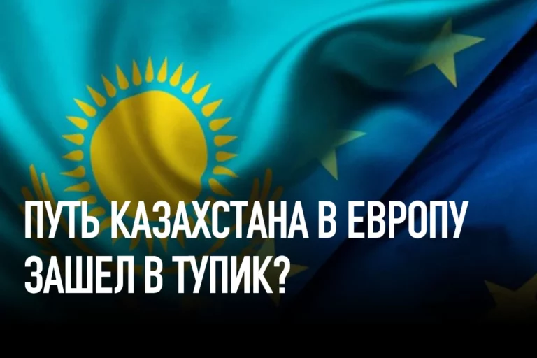 Путь Казахстана в Европу зашел в тупик? - изображение 1