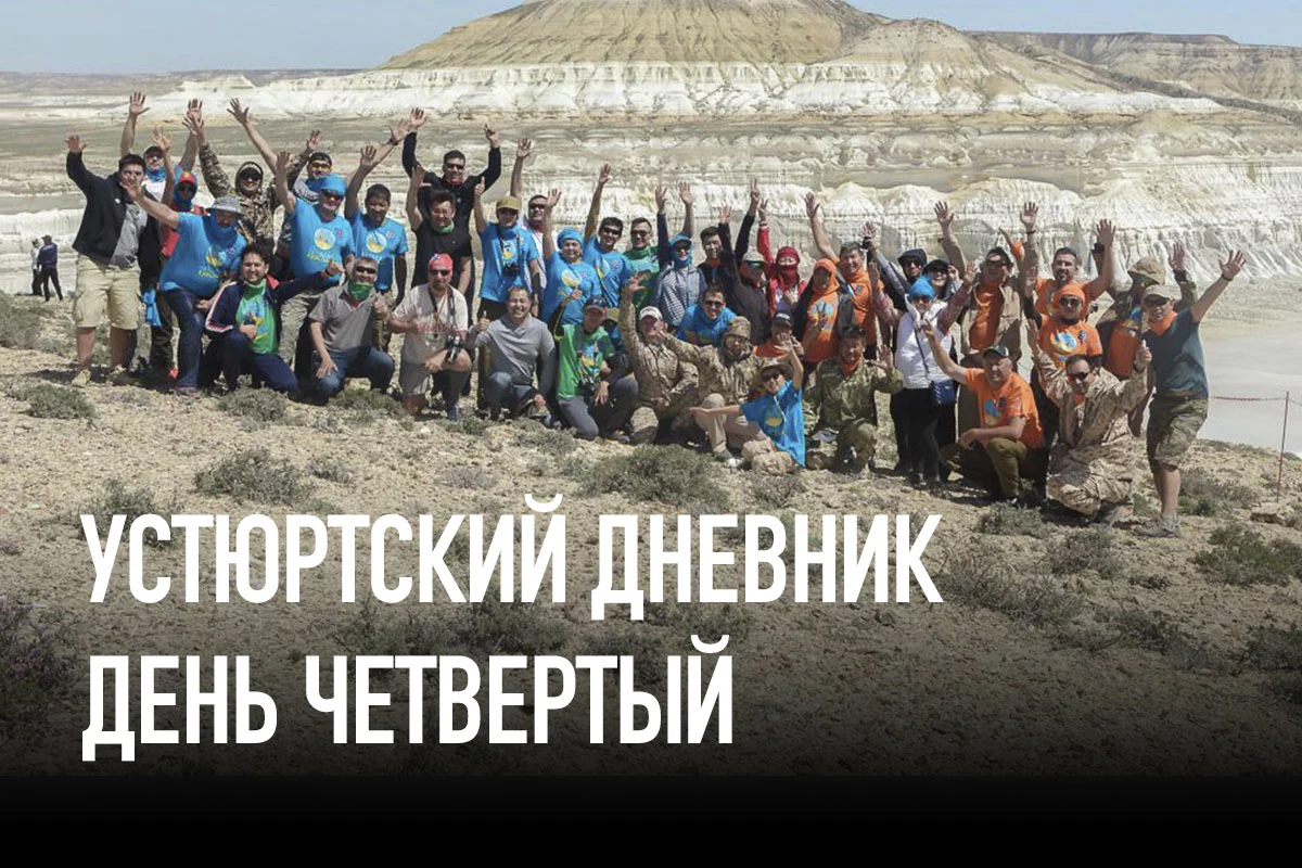 Изображение 1 для Устюртский дневник. День 4 (ВИДЕО)