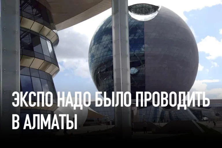 ЭКСПО надо было проводить в Алматы - изображение 1