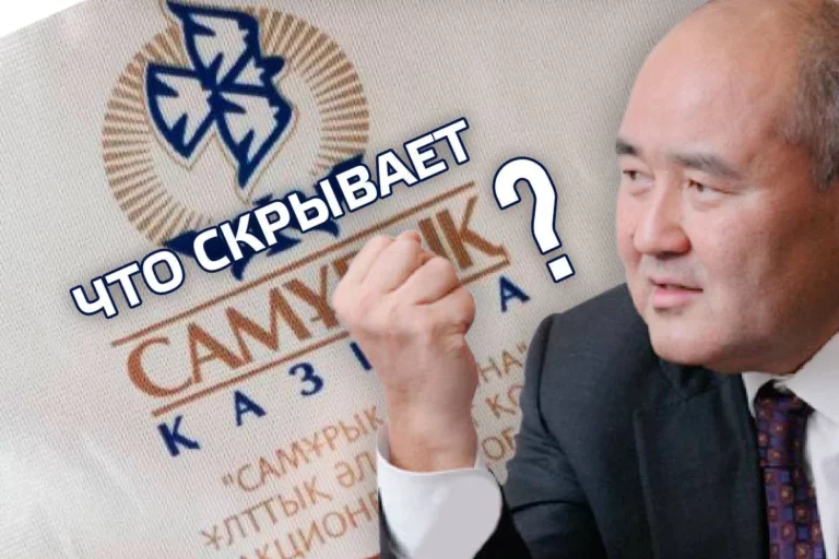 Что скрывает «Самрук-Казына»? Шукеев пытается избежать усиленного контроля - изображение 1