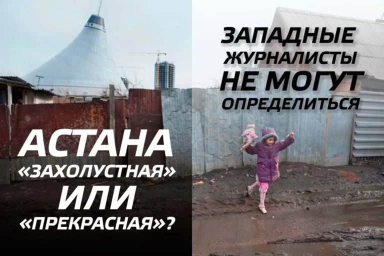 Астана «захолустная» или «прекрасная»? Западные журналисты не могут определиться - изображение 1
